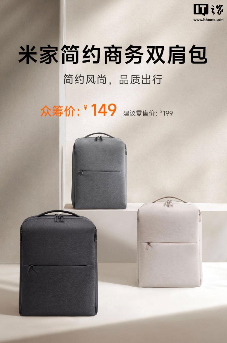 MK体育官方入口-小米推出米家简约商务双肩包，149元